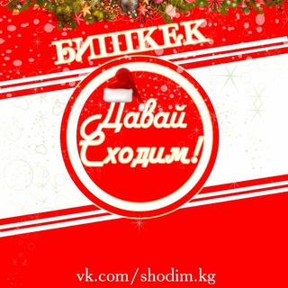 Логотип канала shodim_kg