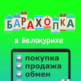 Логотип канала belokuriha_baraholka