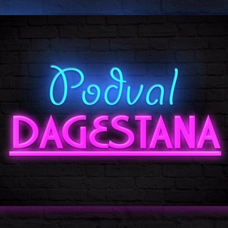 Логотип канала podval_dag