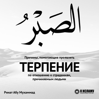 Логотип канала sabr_ibn_teimya