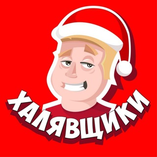 Логотип канала halyava_ru