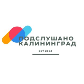 Логотип канала podslushanokaliningrad