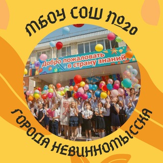 Логотип канала school_20_nsk