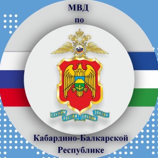 Логотип канала mvd_kabardino_balkaria