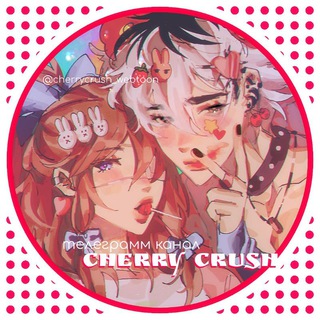 Логотип канала cherrycrush_webtoon