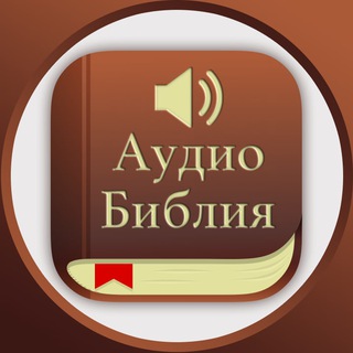 Логотип канала bible_book_ru