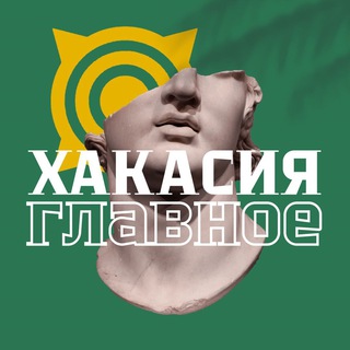 Логотип канала khakasiaglavnoe