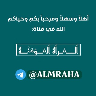 Логотип канала almraha