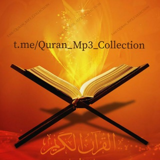 Логотип канала quran_mp3_collection