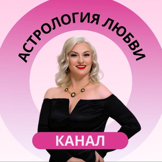 Логотип канала astrolove_28_03