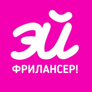 Логотип канала hey_freelancer