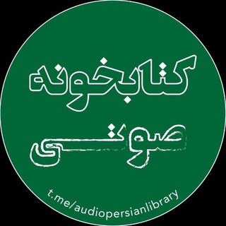 Логотип канала audiopersianlibrary