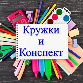 Логотип канала konspekti_i_krujki