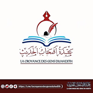 Логотип lacroyancedesgensduhadith