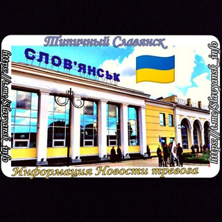 Логотип канала slavyansk_info