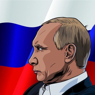 Логотип канала Putin_tg_Russia