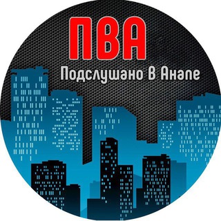 Логотип канала pva_anapa