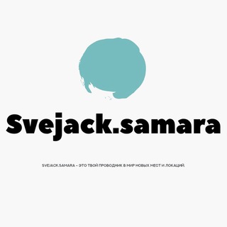 Логотип канала svejacksamara