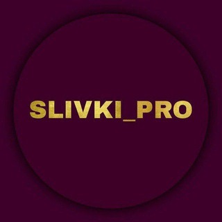 Логотип канала slivki_pro