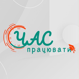 Логотип канала timetowork_ua