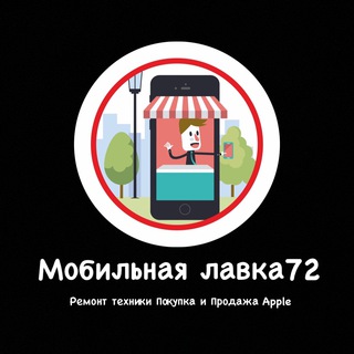 Логотип канала mobile_lavka72