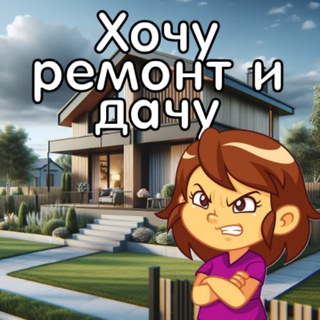 Логотип канала remont_i_dacha