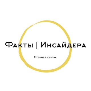 Логотип канала truth_in_fac1s