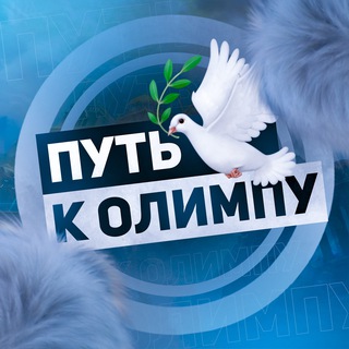 Логотип канала waytoolymp