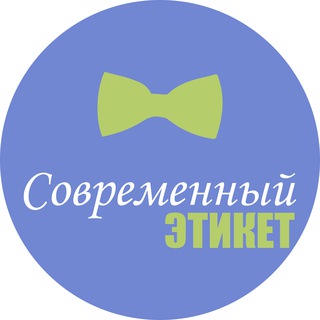 Логотип канала sovremenetiket