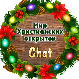 Логотип канала christ_otkrytki_group