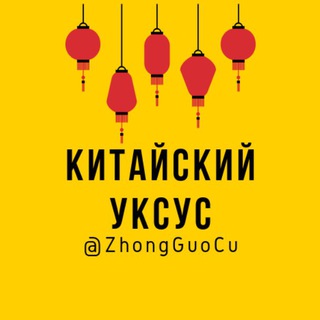 Логотип канала zhongguocu