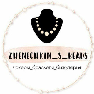 Логотип канала zhenechkin_s_beads22