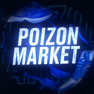 Логотип канала poizonmarkt
