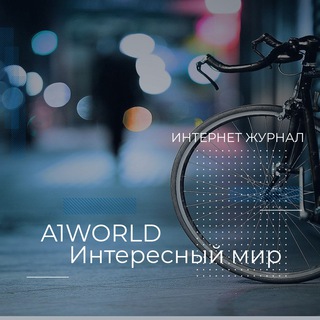 Логотип канала a1world_journal