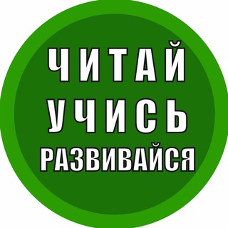 Логотип канала readandselfdevelop