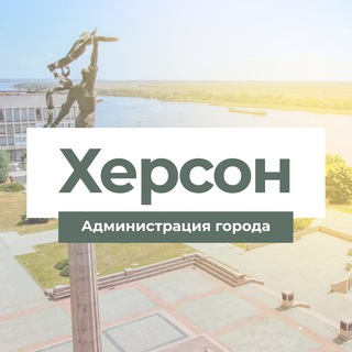 Логотип канала kherson_adm