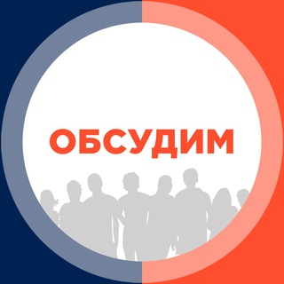 Логотип канала obsudim_uz