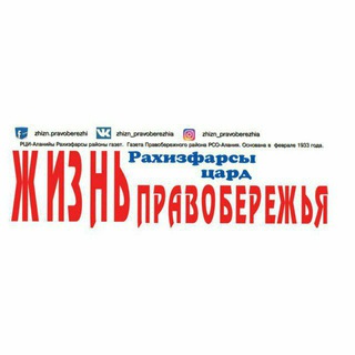 Логотип канала zhizn_pravoberezhia