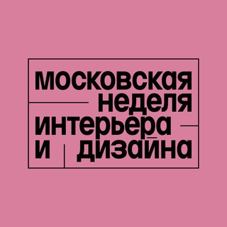 Логотип moscow_design_week