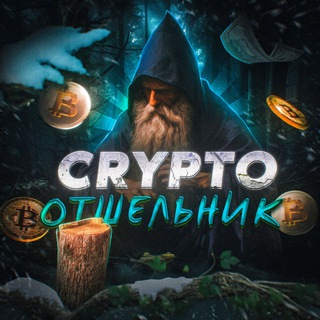 Логотип crypto_hermit