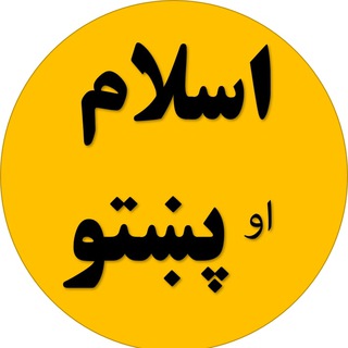 Логотип канала islampashto