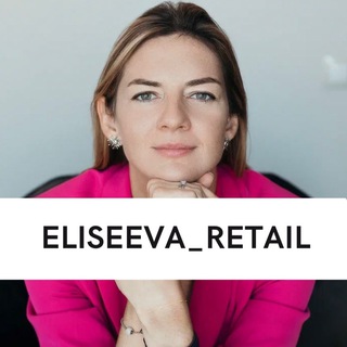 Логотип канала eliseeva_retail