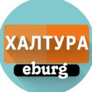 Логотип канала eburg_haltura