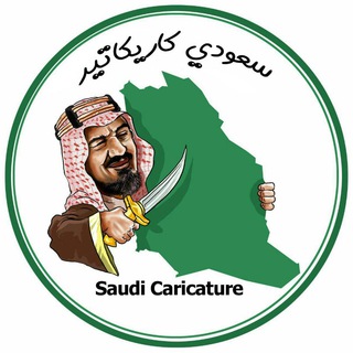 Логотип канала saudicaricature