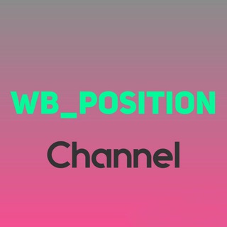 Логотип канала wb_position