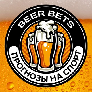 Логотип канала beer_bets