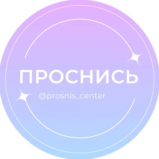 Логотип канала prosnis_center