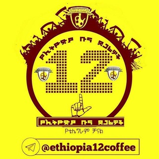 Логотип канала ethiopia12coffee