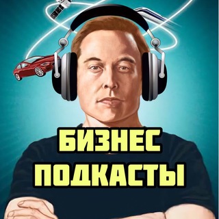 Логотип канала bussiness_podcast