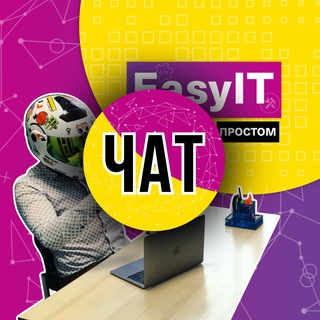 Логотип канала easyit_softchat